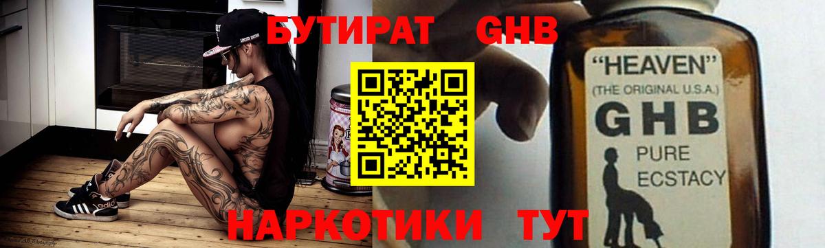 Печора  Бутират GHB  Бутират  Вход с VPN 