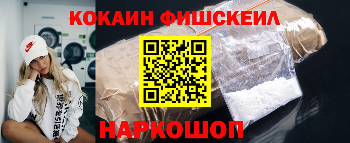 Печора  COCAIN Fish Scale  Вход с VPN 