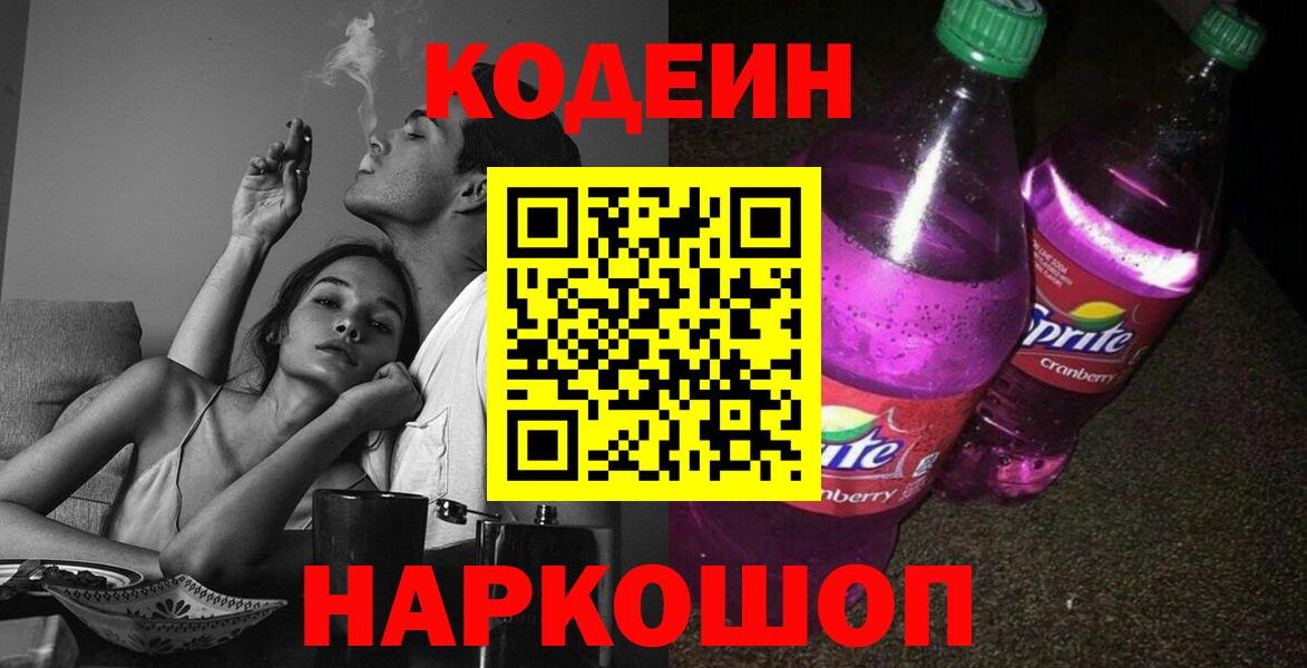 Codein Purple Drank  Codein напиток Lean (лин)  Вход с VPN  Печора 