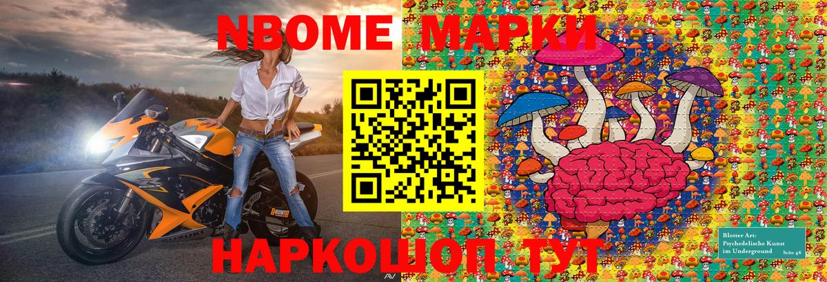Марки NBOMe 1500мкг Печора