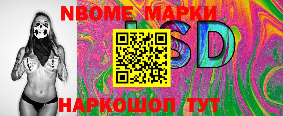 Марки N-bome 1,8мг  Марки N-bome 1,8мг  Печора  Вход с VPN 